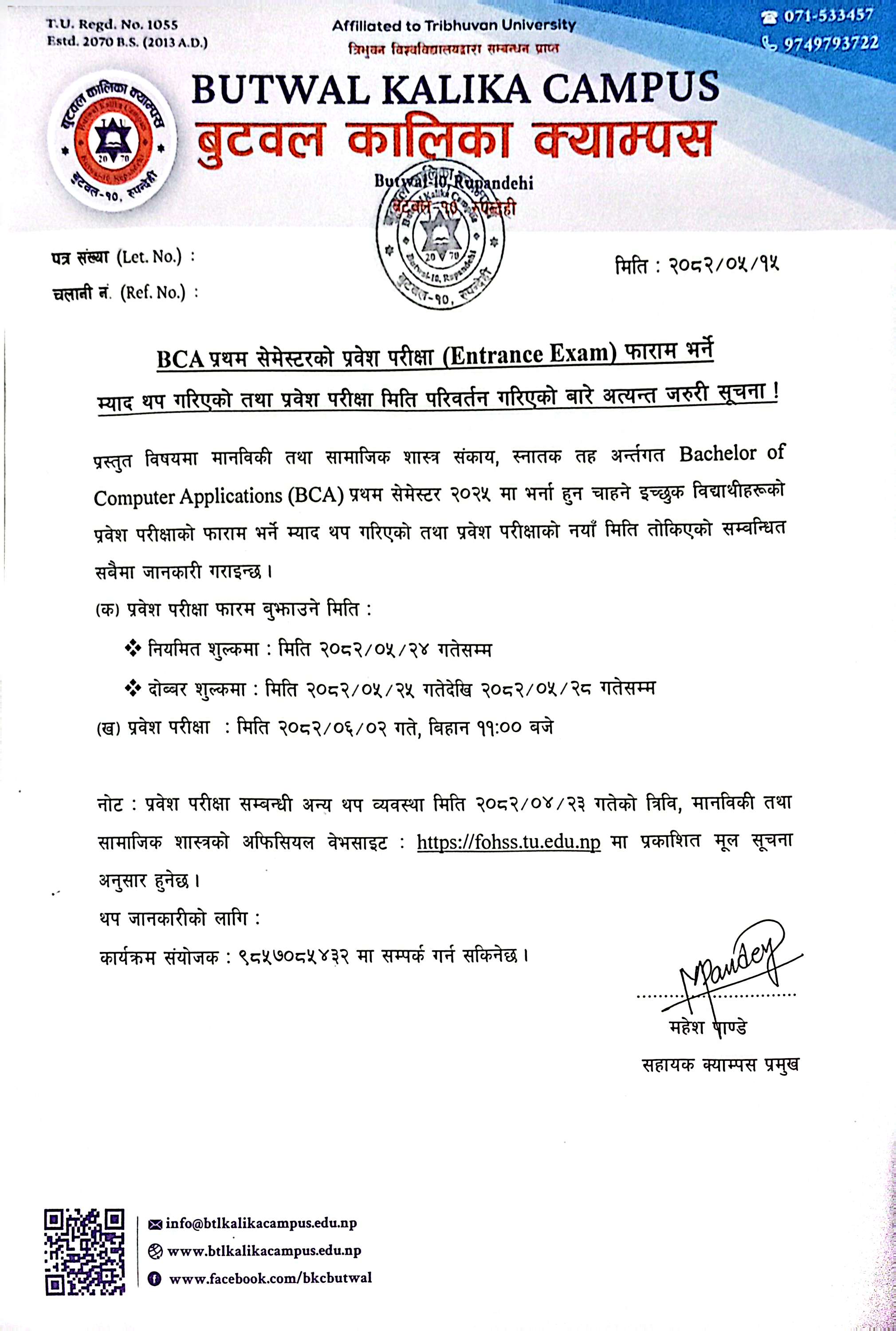 BCA प्रथम सेमेस्टरको प्रवेश परीक्षा (Entrance Exam) फाराम भर्ने म्याद थप गरिएको तथा प्रवेश परीक्षा मिति परिवर्तन गरिएको बारे अत्यन्त जरुरी सूचना !